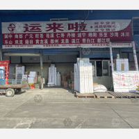中天沙西物流园店网点