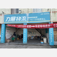 新荷路店网点