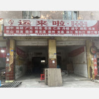 五块石轻纺城物流区店网点