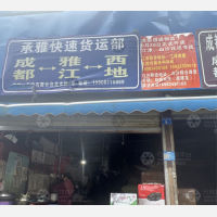 五块石赛云台物流区店网点