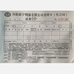 成都川康鑫宇物流
