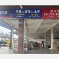 科拉奇仓储物流园店网点