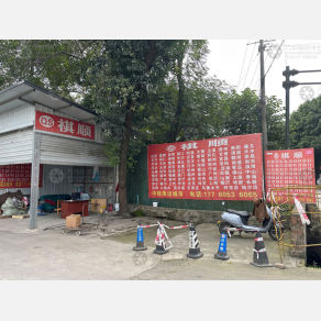 成都祺顺物流