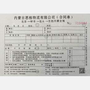 北京思栋物流