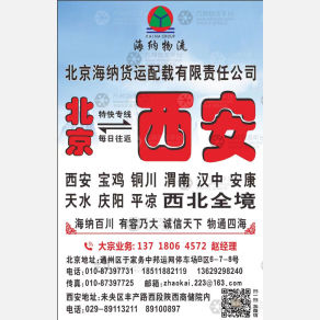 北京海纳物流