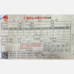 北京仁朋物流