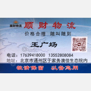 北京顺财物流