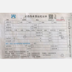 北京安迅伟业物流