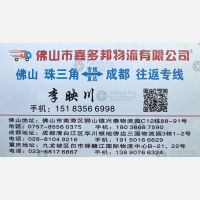 成都嘉多邦物流