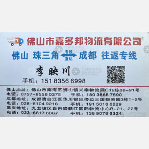 成都嘉多邦物流