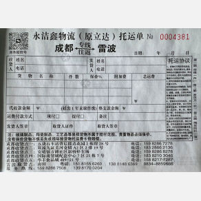 成都永洁鑫/立达物流