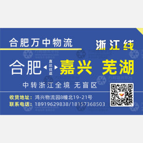 合肥万中物流