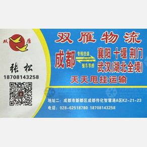 成都双雁物流