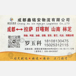 成都鑫铭安物流
