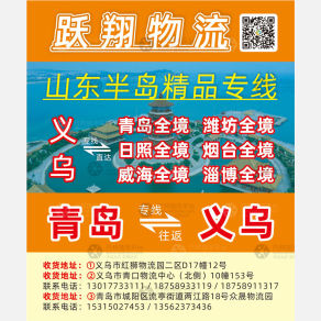 义乌跃翔物流