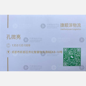 成都捷顺源物流