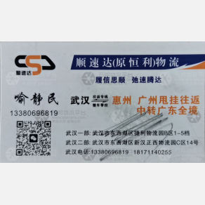 武汉顺速达物流