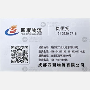 成都四聚物流