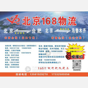 合肥168物流