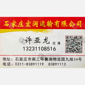 石家庄宏润/兴邦物流
