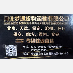成都梦通物流