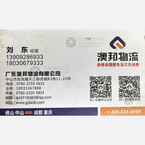 成都澳邦物流