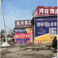 永年区店网点