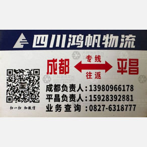 成都鸿帆物流