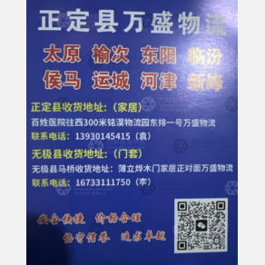 石家庄万盛物流