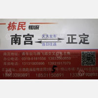 石家庄栋民物流