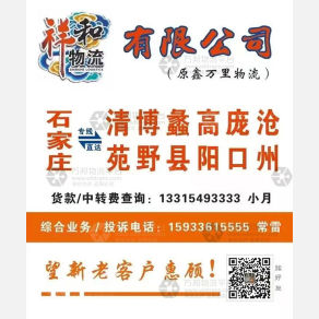 石家庄祥和/鑫万里物流