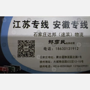 石家庄速滨/达邦物流