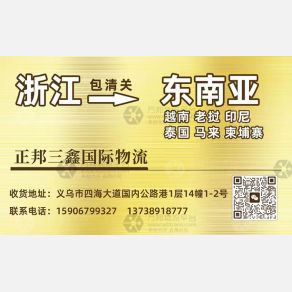 台州正邦三鑫国际物流