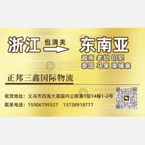永康正邦三鑫国际物流