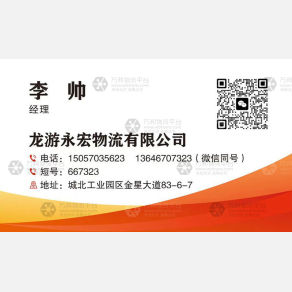 龙游永宏物流