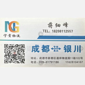 成都宁贵物流