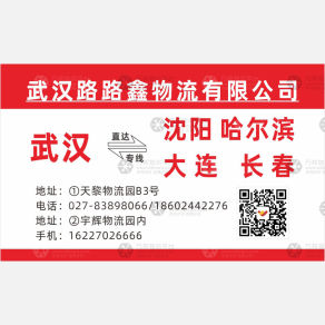 武汉路路鑫物流