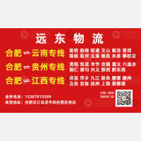 合肥远东物流