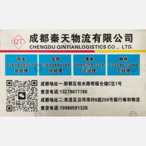 成都秦天/金江顺达物流