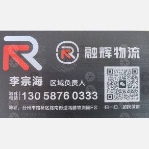 台州融汇物流