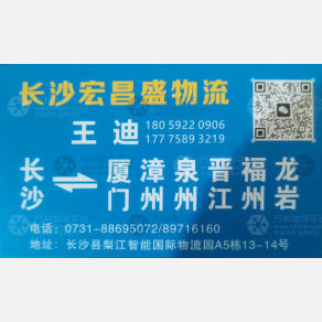 长沙宏昌盛物流
