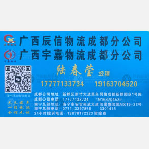 成都辰信/宇嘉物流