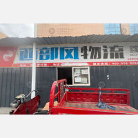 爱灯堡物流区店网点