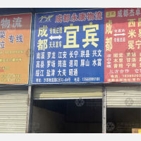 成都到四川宜宾江安专线,成都到四川宜宾江安直达线路,成都到四川宜宾江安中转线路