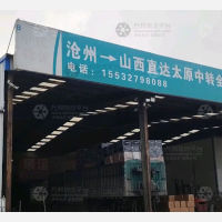 沧州申氏物流太原线