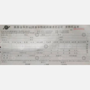 长沙金华/新华物流