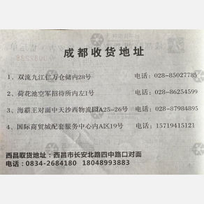 成都晓帆物流