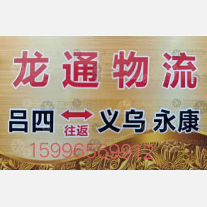 启东龙通物流