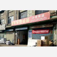 其他店网点