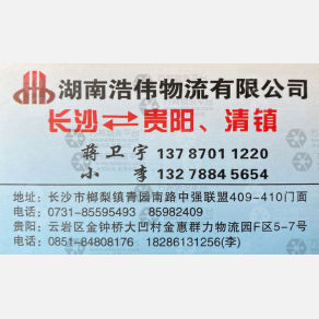 长沙浩伟物流